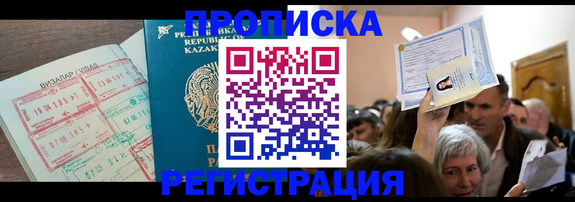 прописка штамп в Череповце