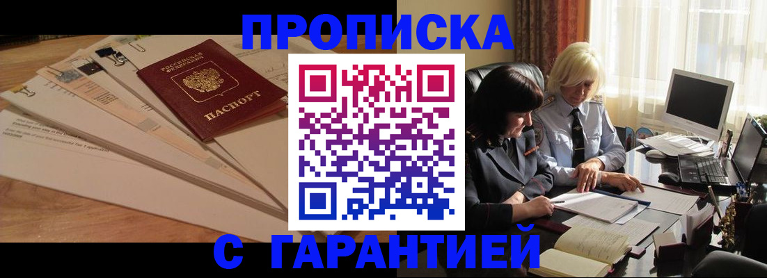 прописка гарантия в Череповце