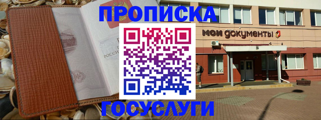 временная регистрация надежно в Череповце